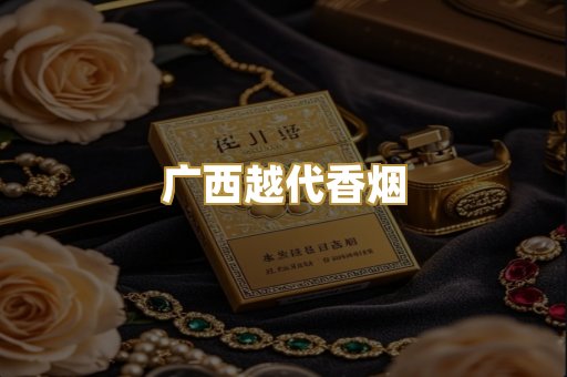 免税外烟爆珠